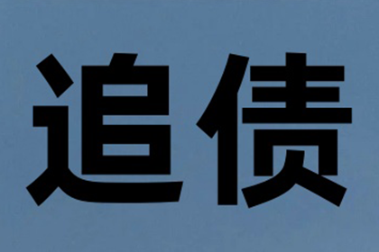 如何应对拖欠款项的行为