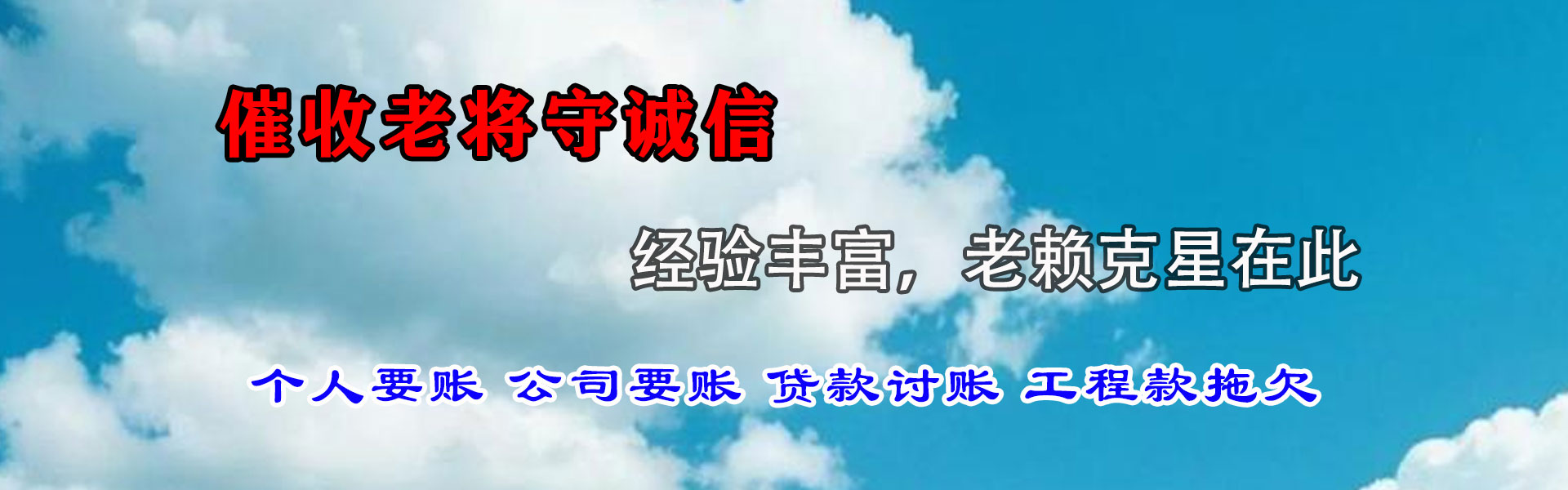 贡觉收账公司