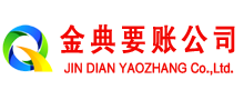 贡觉金典讨账公司